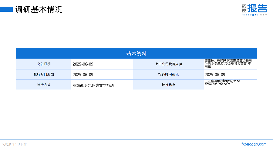 明冠新材机构调研纪要